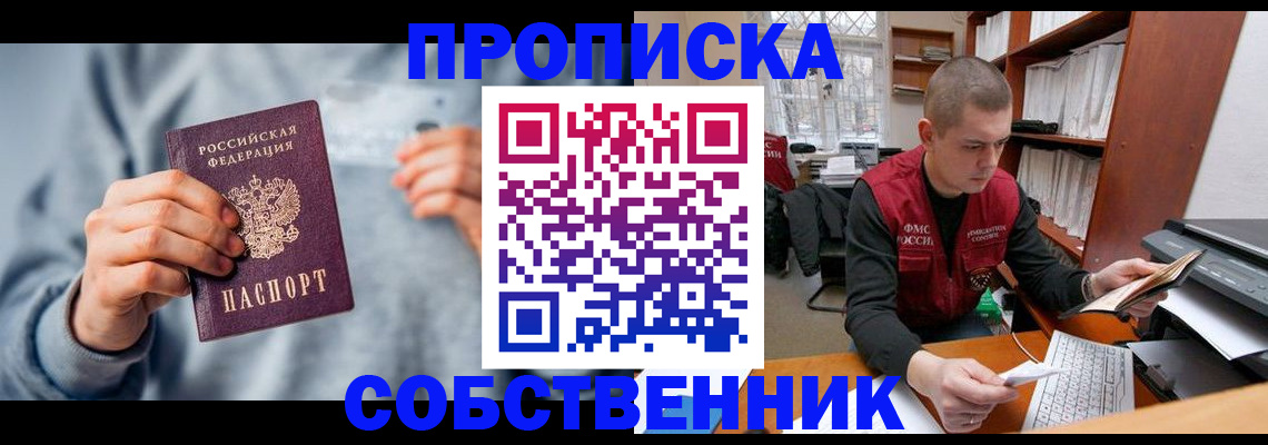 прописка 2025 в Лесосибирске
